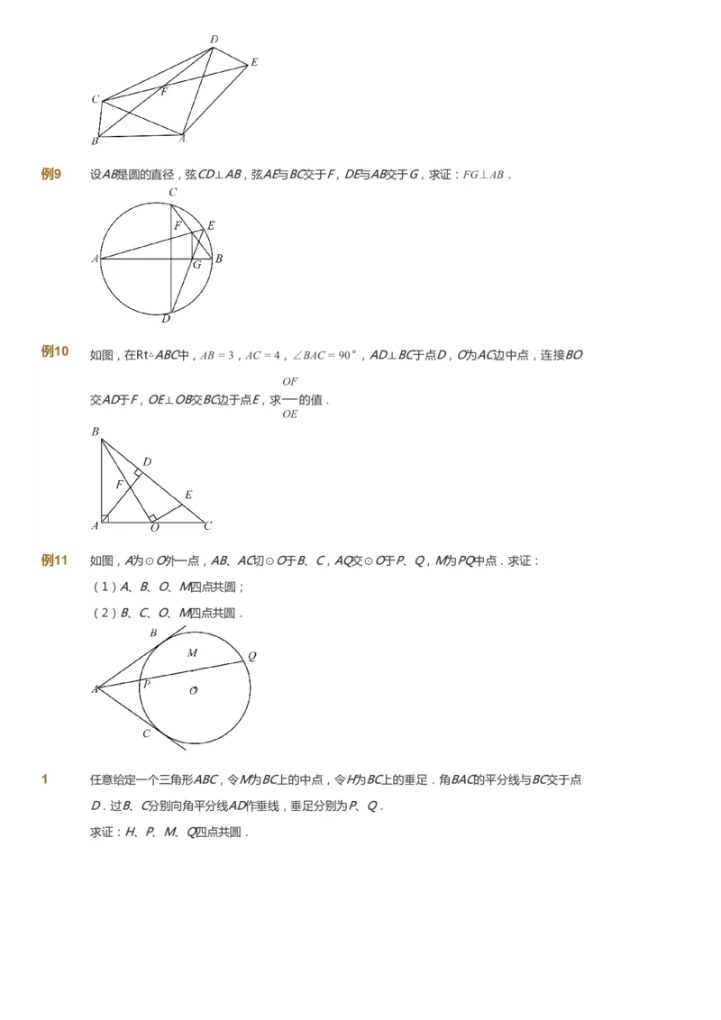 课本+自我巩固+课堂落实_《爱学习》小学初中数学和奥数资料_高斯数学爱学习课件_7人教初中思维突破_初二高思爱学习数学课件思维突破_初二高思数学pdf_初二数学思维突破