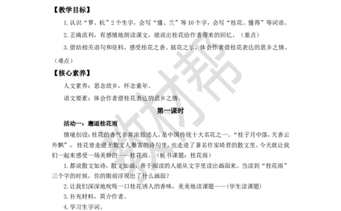 教学设计第3课《桂花雨》_25秋《教材帮练习帮》系列_2026版小学《教材帮整书课件》1-6年级上册（语文）（人教版）_五上_课件+教案统编语文五（上）第1单元-2025秋最新教材