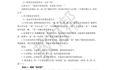 教学设计第3课《桂花雨》_25秋《教材帮练习帮》系列_2026版小学《教材帮整书课件》1-6年级上册（语文）（人教版）_五上_课件+教案统编语文五（上）第1单元-2025秋最新教材