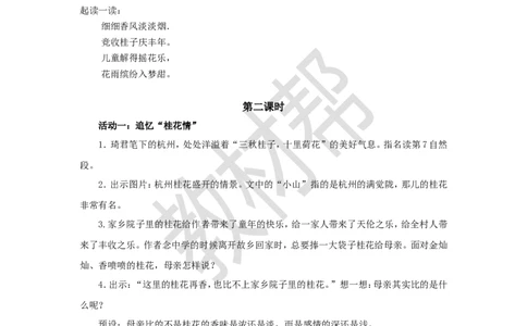 教学设计第3课《桂花雨》_25秋《教材帮练习帮》系列_2026版小学《教材帮整书课件》1-6年级上册（语文）（人教版）_五上_课件+教案统编语文五（上）第1单元-2025秋最新教材