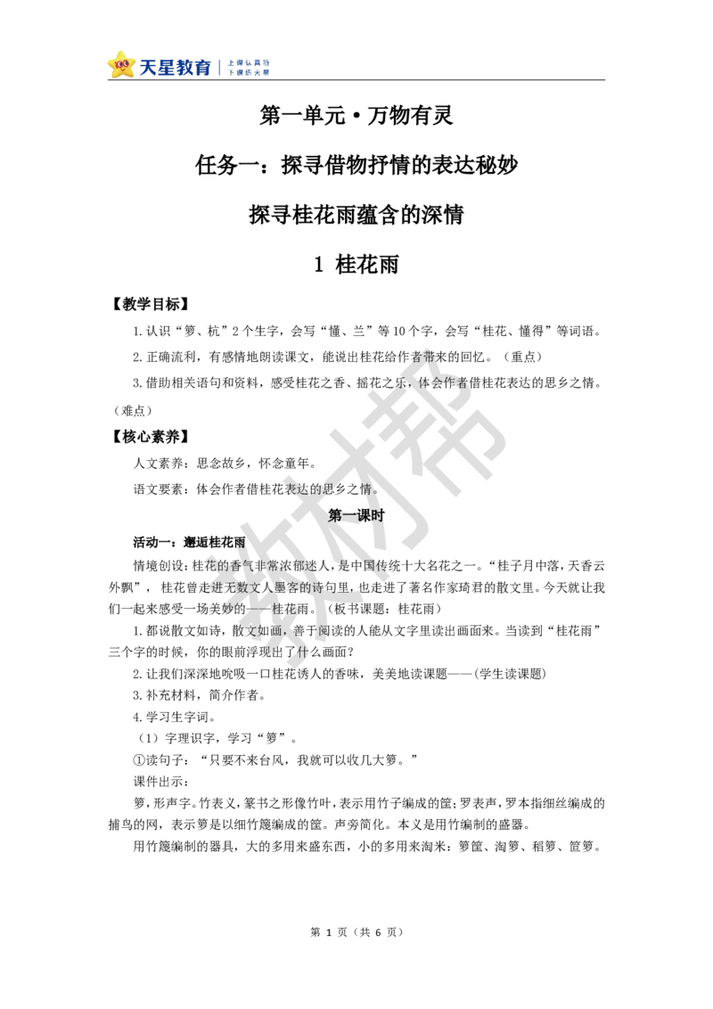 教学设计第3课《桂花雨》_25秋《教材帮练习帮》系列_2026版小学《教材帮整书课件》1-6年级上册（语文）（人教版）_五上_课件+教案统编语文五（上）第1单元-2025秋最新教材