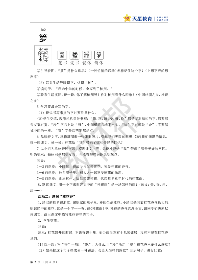 教学设计第3课《桂花雨》_25秋《教材帮练习帮》系列_2026版小学《教材帮整书课件》1-6年级上册（语文）（人教版）_五上_课件+教案统编语文五（上）第1单元-2025秋最新教材