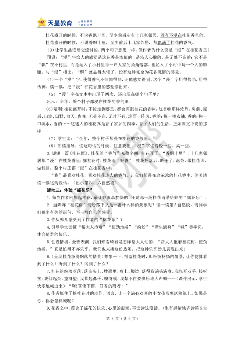 教学设计第3课《桂花雨》_25秋《教材帮练习帮》系列_2026版小学《教材帮整书课件》1-6年级上册（语文）（人教版）_五上_课件+教案统编语文五（上）第1单元-2025秋最新教材