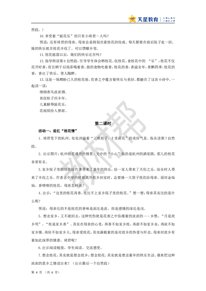 教学设计第3课《桂花雨》_25秋《教材帮练习帮》系列_2026版小学《教材帮整书课件》1-6年级上册（语文）（人教版）_五上_课件+教案统编语文五（上）第1单元-2025秋最新教材