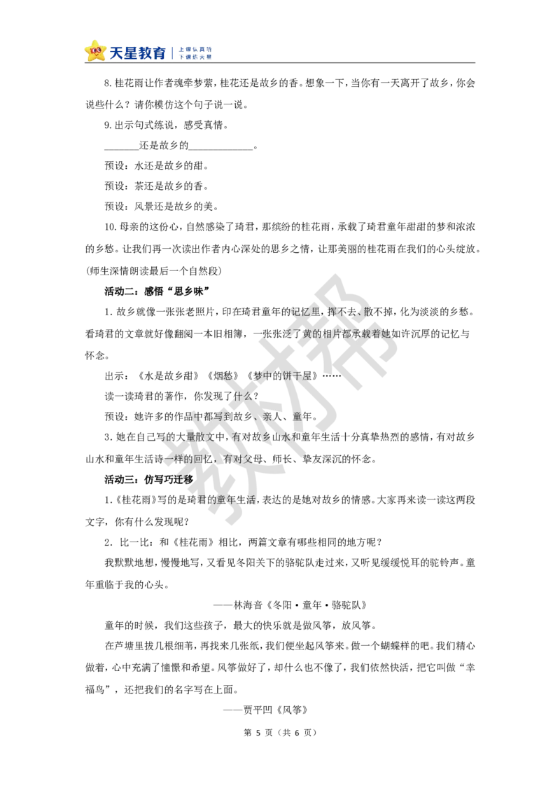 教学设计第3课《桂花雨》_25秋《教材帮练习帮》系列_2026版小学《教材帮整书课件》1-6年级上册（语文）（人教版）_五上_课件+教案统编语文五（上）第1单元-2025秋最新教材