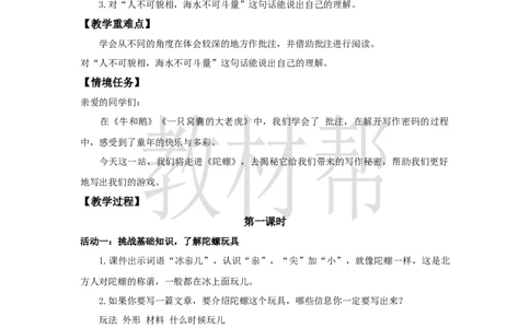 教学设计20《陀螺》_25秋《教材帮练习帮》系列_2026版小学《教材帮整书课件》1-6年级上册（语文）（人教版）_四上_课件+教案统编版语文四（上）第6单元-2025秋最新教材版_20.陀螺