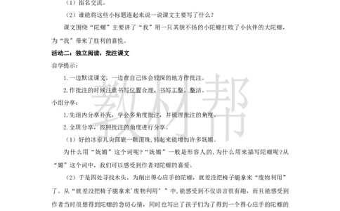 教学设计20《陀螺》_25秋《教材帮练习帮》系列_2026版小学《教材帮整书课件》1-6年级上册（语文）（人教版）_四上_课件+教案统编版语文四（上）第6单元-2025秋最新教材版_20.陀螺