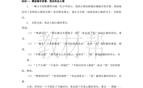 教学设计20《陀螺》_25秋《教材帮练习帮》系列_2026版小学《教材帮整书课件》1-6年级上册（语文）（人教版）_四上_课件+教案统编版语文四（上）第6单元-2025秋最新教材版_20.陀螺