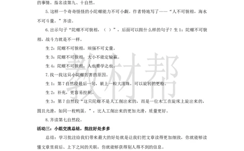 教学设计20《陀螺》_25秋《教材帮练习帮》系列_2026版小学《教材帮整书课件》1-6年级上册（语文）（人教版）_四上_课件+教案统编版语文四（上）第6单元-2025秋最新教材版_20.陀螺