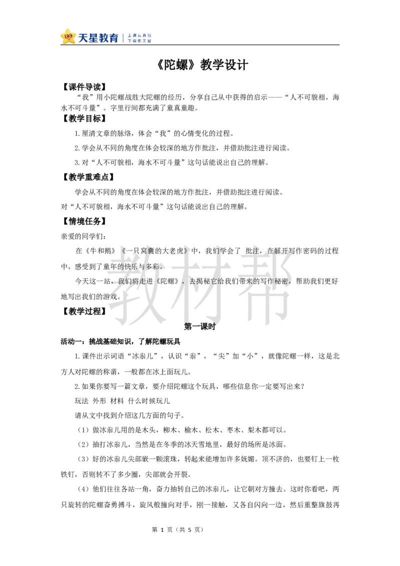 教学设计20《陀螺》_25秋《教材帮练习帮》系列_2026版小学《教材帮整书课件》1-6年级上册（语文）（人教版）_四上_课件+教案统编版语文四（上）第6单元-2025秋最新教材版_20.陀螺