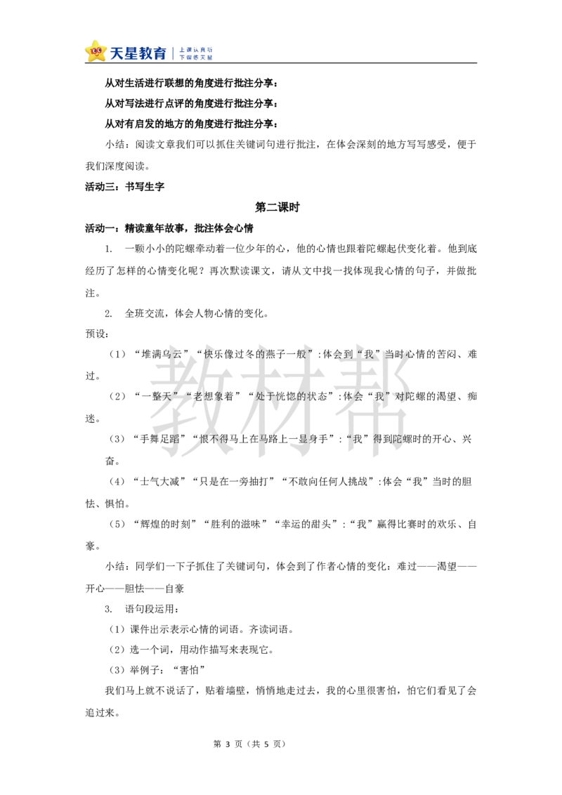 教学设计20《陀螺》_25秋《教材帮练习帮》系列_2026版小学《教材帮整书课件》1-6年级上册（语文）（人教版）_四上_课件+教案统编版语文四（上）第6单元-2025秋最新教材版_20.陀螺