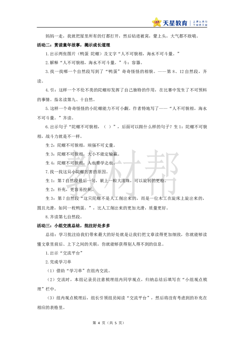 教学设计20《陀螺》_25秋《教材帮练习帮》系列_2026版小学《教材帮整书课件》1-6年级上册（语文）（人教版）_四上_课件+教案统编版语文四（上）第6单元-2025秋最新教材版_20.陀螺