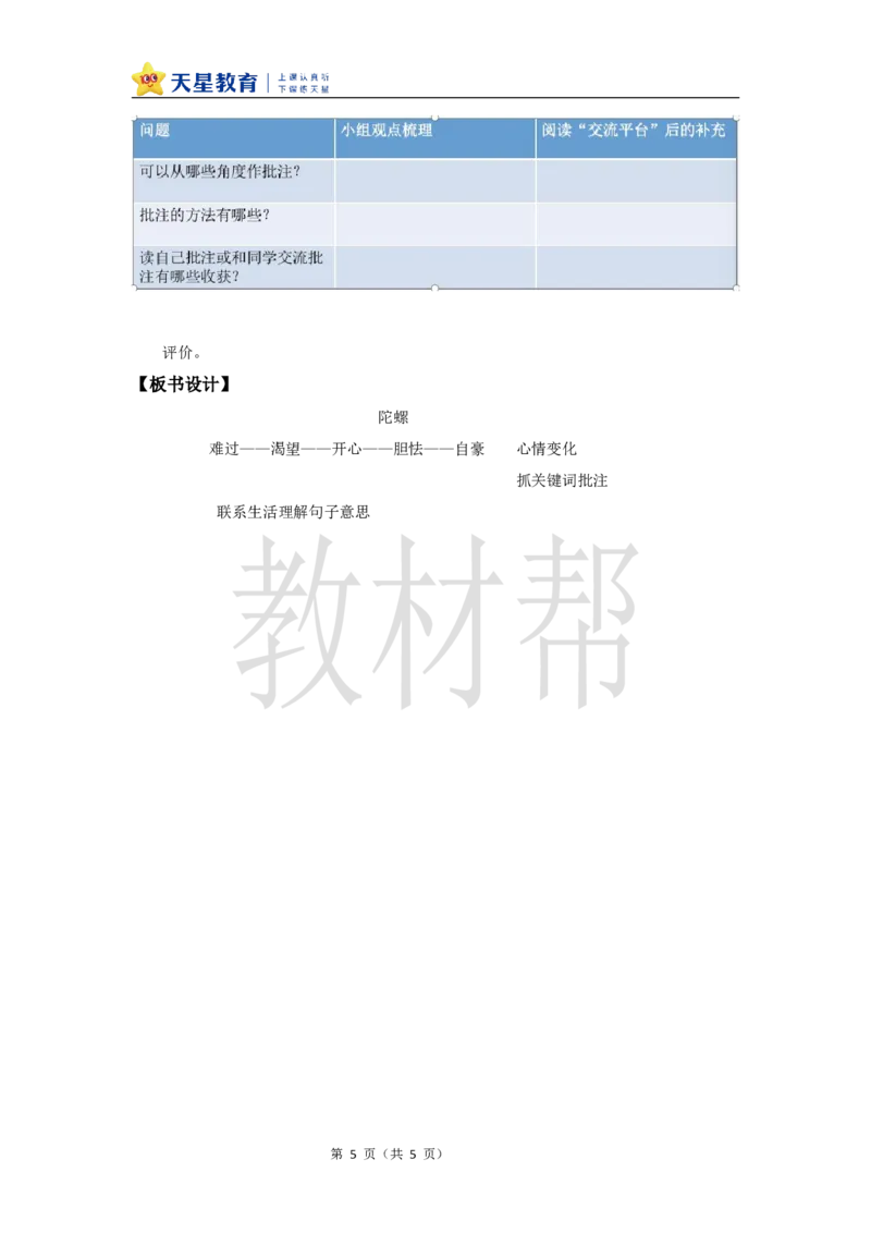 教学设计20《陀螺》_25秋《教材帮练习帮》系列_2026版小学《教材帮整书课件》1-6年级上册（语文）（人教版）_四上_课件+教案统编版语文四（上）第6单元-2025秋最新教材版_20.陀螺