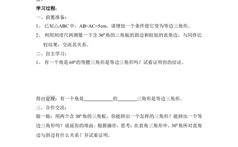 1.1第4课时等边三角形的判定及含30&deg;角的直角三角形的性质_北师大初中数学_8下-北师大版初中数学_旧版-可参考_04学案