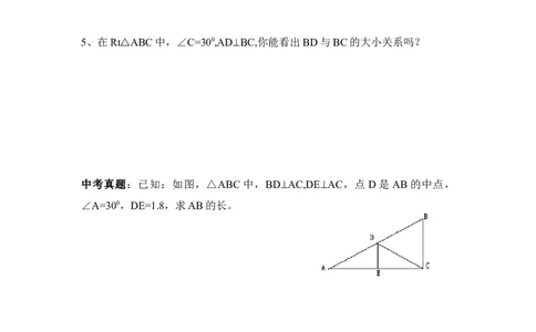 1.1第4课时等边三角形的判定及含30&deg;角的直角三角形的性质_北师大初中数学_8下-北师大版初中数学_旧版-可参考_04学案
