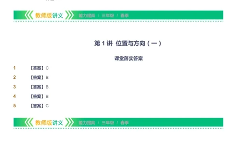 课本+自我巩固+课堂落实（答案）-gs_《爱学习》小学初中数学和奥数资料_高斯数学爱学习课件_1人教小学能力提高_3年级能力提高春秋寒暑课件_春高斯数学3阶能力提高-gs出品