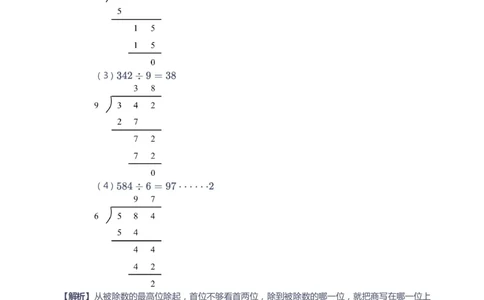 课本+自我巩固+课堂落实（答案）-gs_《爱学习》小学初中数学和奥数资料_高斯数学爱学习课件_1人教小学能力提高_3年级能力提高春秋寒暑课件_春高斯数学3阶能力提高-gs出品