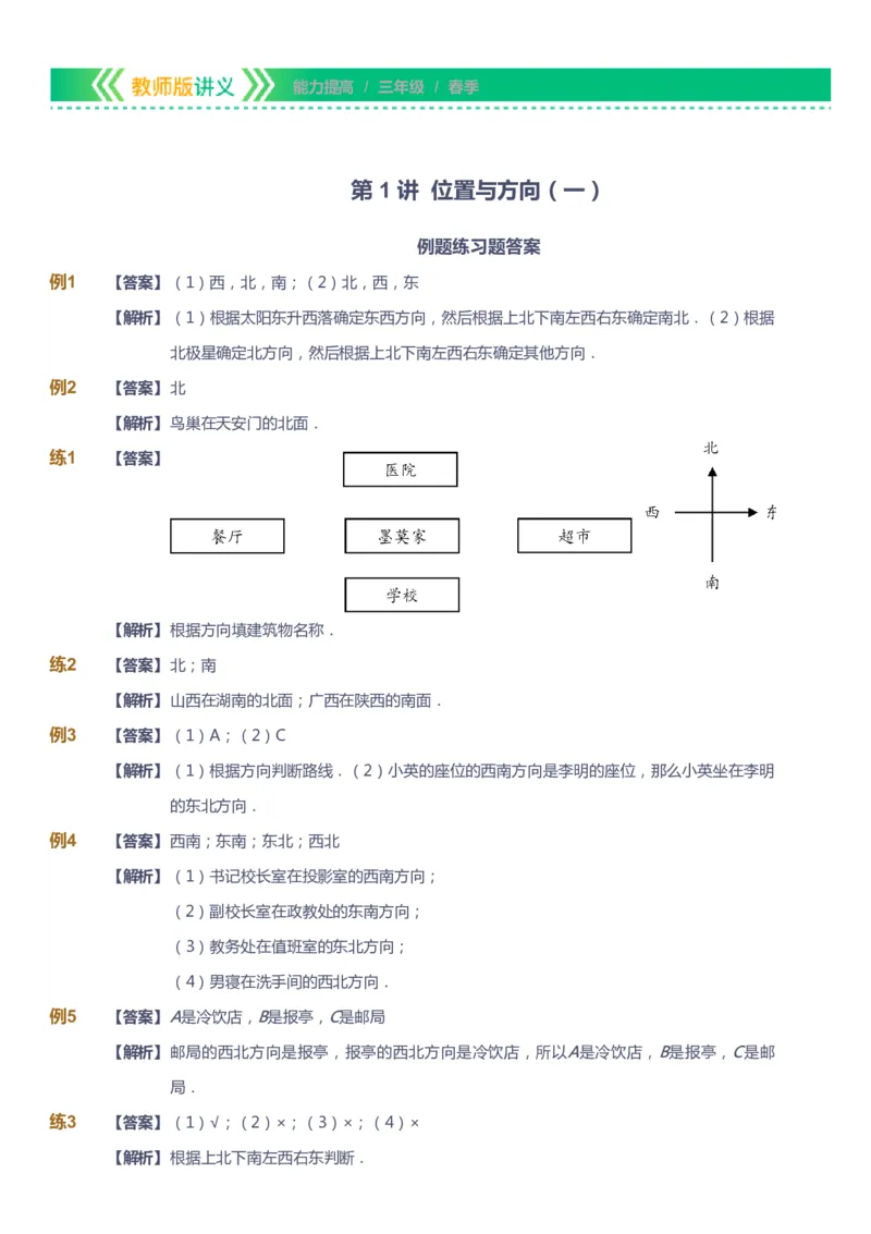 课本+自我巩固+课堂落实（答案）-gs_《爱学习》小学初中数学和奥数资料_高斯数学爱学习课件_1人教小学能力提高_3年级能力提高春秋寒暑课件_春高斯数学3阶能力提高-gs出品