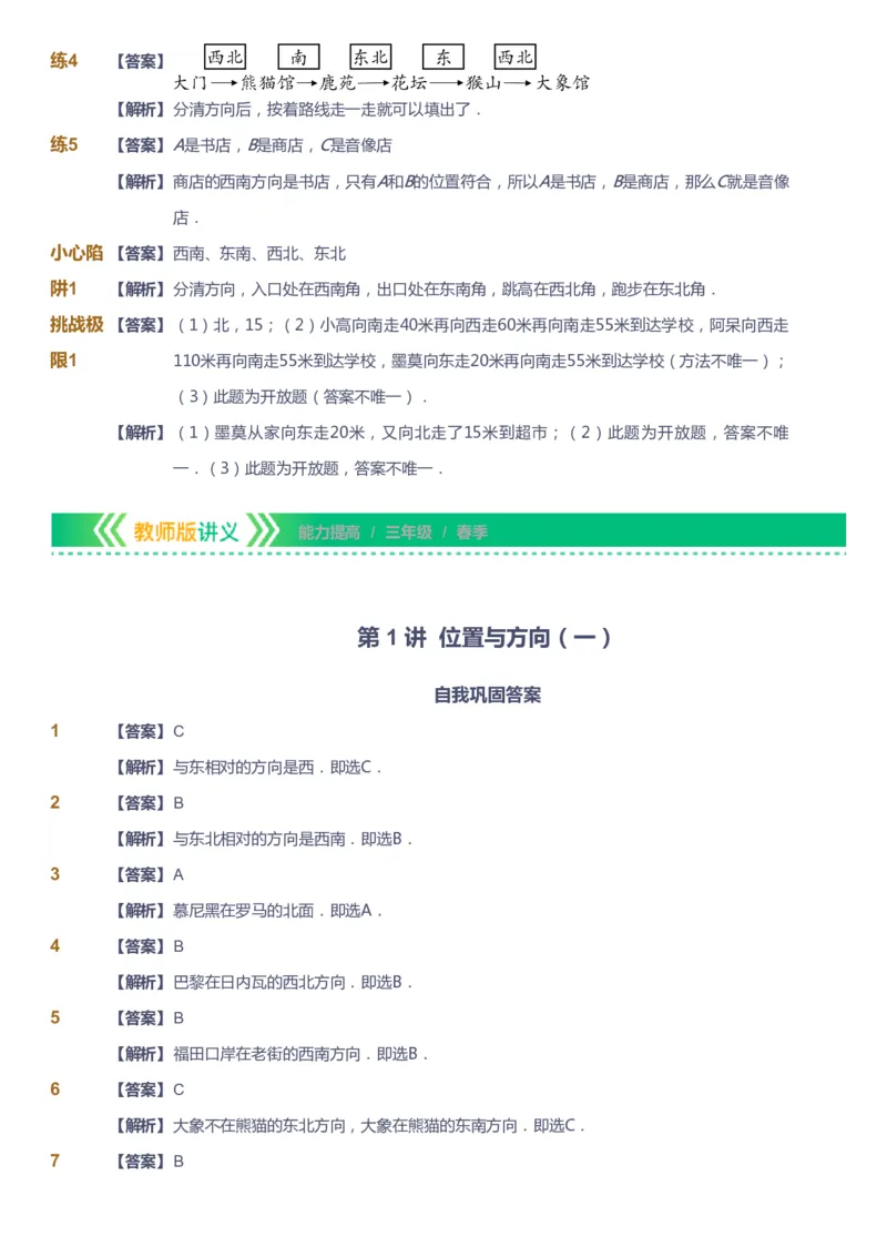 课本+自我巩固+课堂落实（答案）-gs_《爱学习》小学初中数学和奥数资料_高斯数学爱学习课件_1人教小学能力提高_3年级能力提高春秋寒暑课件_春高斯数学3阶能力提高-gs出品