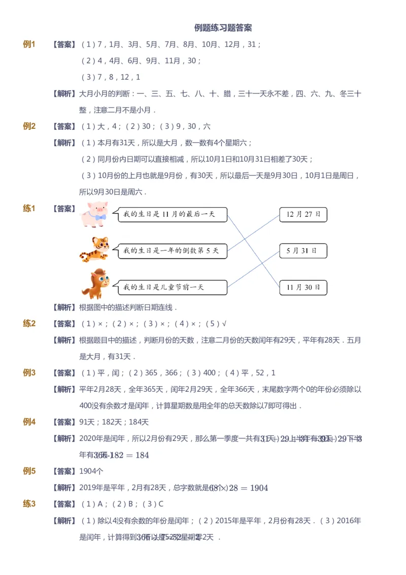课本+自我巩固+课堂落实（答案）-gs_《爱学习》小学初中数学和奥数资料_高斯数学爱学习课件_1人教小学能力提高_3年级能力提高春秋寒暑课件_春高斯数学3阶能力提高-gs出品