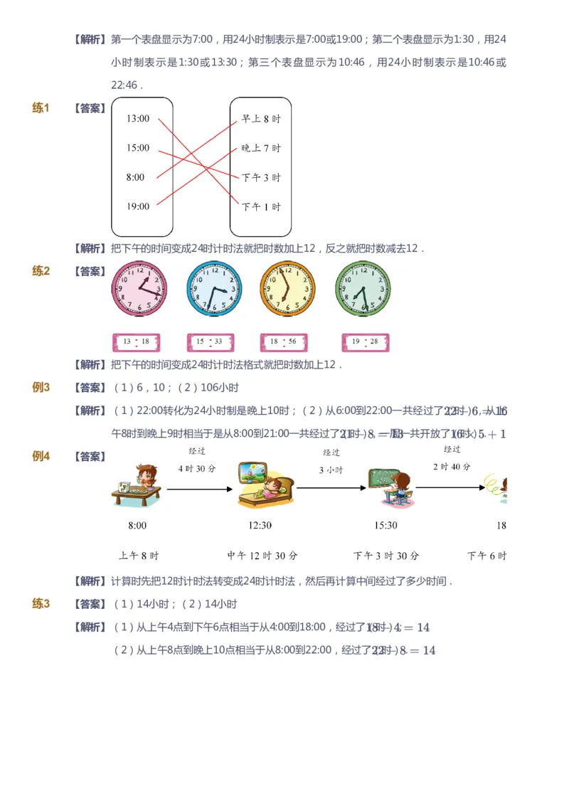 课本+自我巩固+课堂落实（答案）-gs_《爱学习》小学初中数学和奥数资料_高斯数学爱学习课件_1人教小学能力提高_3年级能力提高春秋寒暑课件_春高斯数学3阶能力提高-gs出品