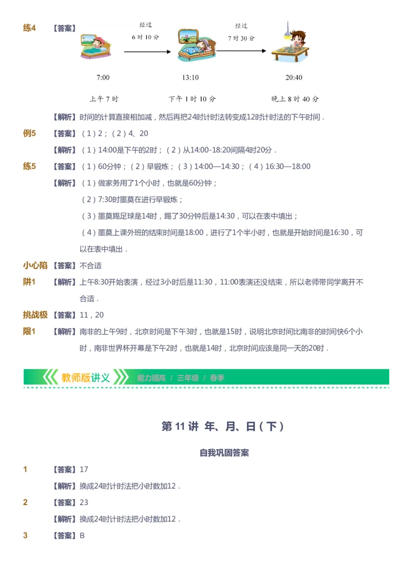 课本+自我巩固+课堂落实（答案）-gs_《爱学习》小学初中数学和奥数资料_高斯数学爱学习课件_1人教小学能力提高_3年级能力提高春秋寒暑课件_春高斯数学3阶能力提高-gs出品