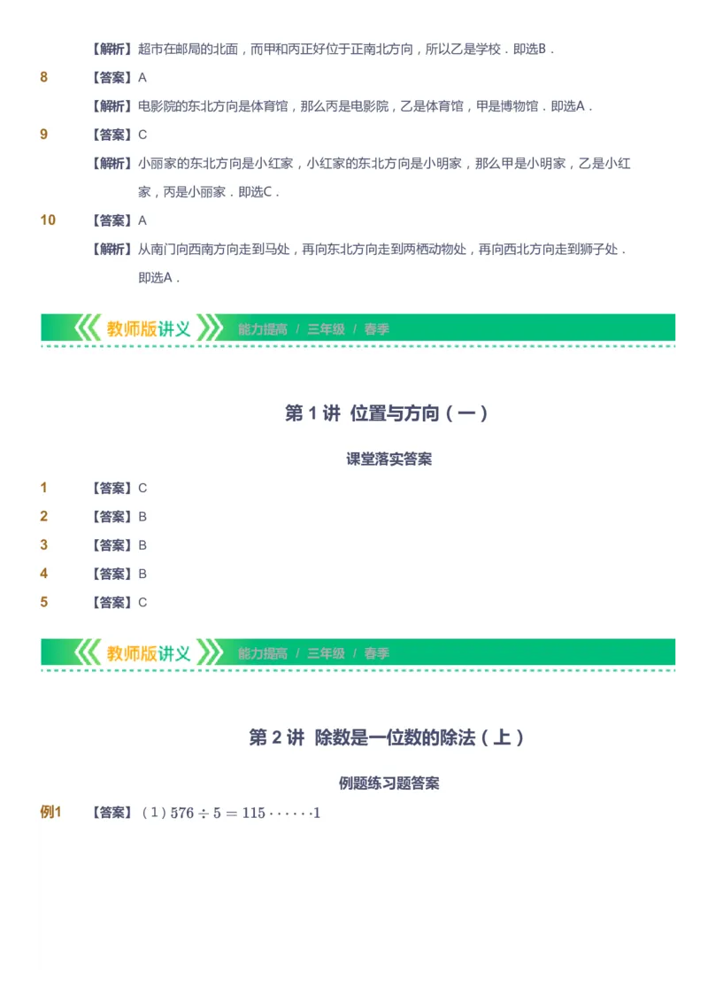 课本+自我巩固+课堂落实（答案）-gs_《爱学习》小学初中数学和奥数资料_高斯数学爱学习课件_1人教小学能力提高_3年级能力提高春秋寒暑课件_春高斯数学3阶能力提高-gs出品
