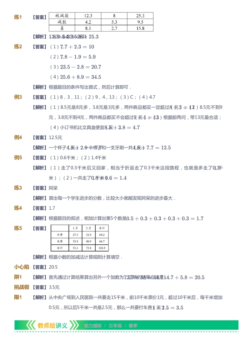 课本+自我巩固+课堂落实（答案）-gs_《爱学习》小学初中数学和奥数资料_高斯数学爱学习课件_1人教小学能力提高_3年级能力提高春秋寒暑课件_春高斯数学3阶能力提高-gs出品