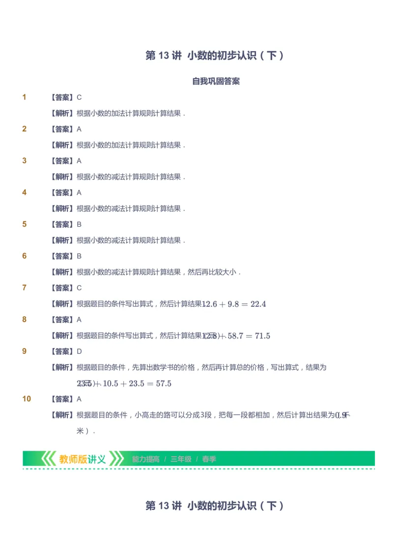 课本+自我巩固+课堂落实（答案）-gs_《爱学习》小学初中数学和奥数资料_高斯数学爱学习课件_1人教小学能力提高_3年级能力提高春秋寒暑课件_春高斯数学3阶能力提高-gs出品