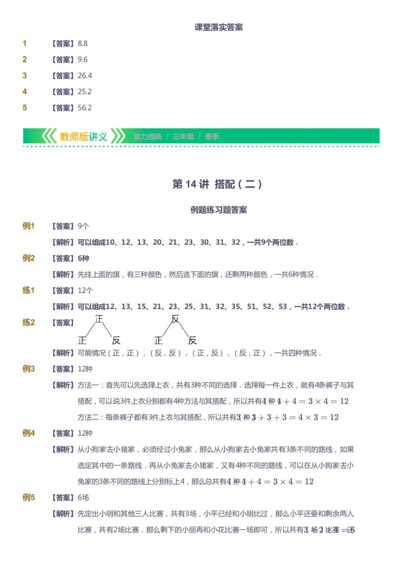 课本+自我巩固+课堂落实（答案）-gs_《爱学习》小学初中数学和奥数资料_高斯数学爱学习课件_1人教小学能力提高_3年级能力提高春秋寒暑课件_春高斯数学3阶能力提高-gs出品