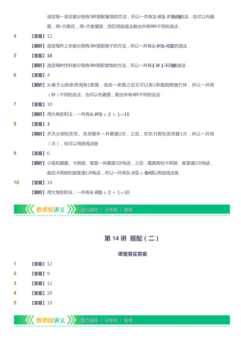 课本+自我巩固+课堂落实（答案）-gs_《爱学习》小学初中数学和奥数资料_高斯数学爱学习课件_1人教小学能力提高_3年级能力提高春秋寒暑课件_春高斯数学3阶能力提高-gs出品