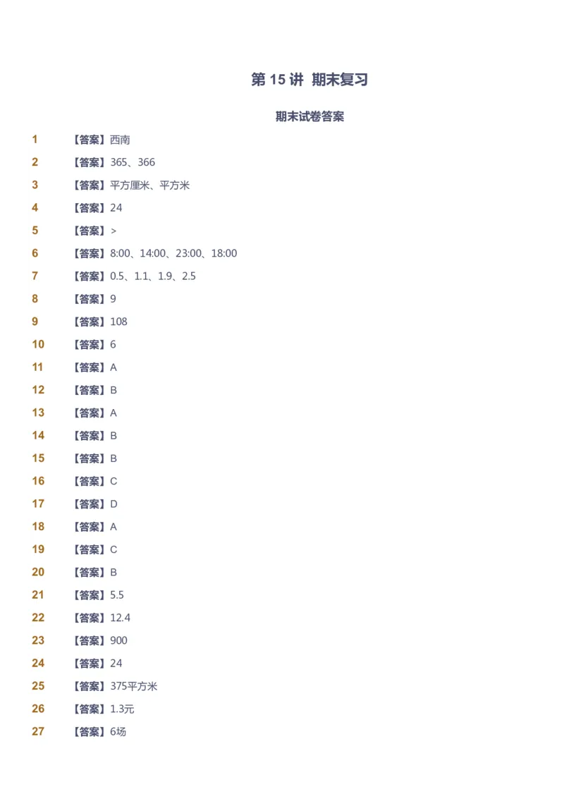 课本+自我巩固+课堂落实（答案）-gs_《爱学习》小学初中数学和奥数资料_高斯数学爱学习课件_1人教小学能力提高_3年级能力提高春秋寒暑课件_春高斯数学3阶能力提高-gs出品