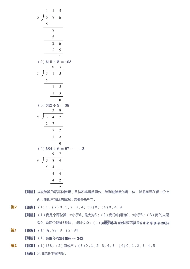 课本+自我巩固+课堂落实（答案）-gs_《爱学习》小学初中数学和奥数资料_高斯数学爱学习课件_1人教小学能力提高_3年级能力提高春秋寒暑课件_春高斯数学3阶能力提高-gs出品
