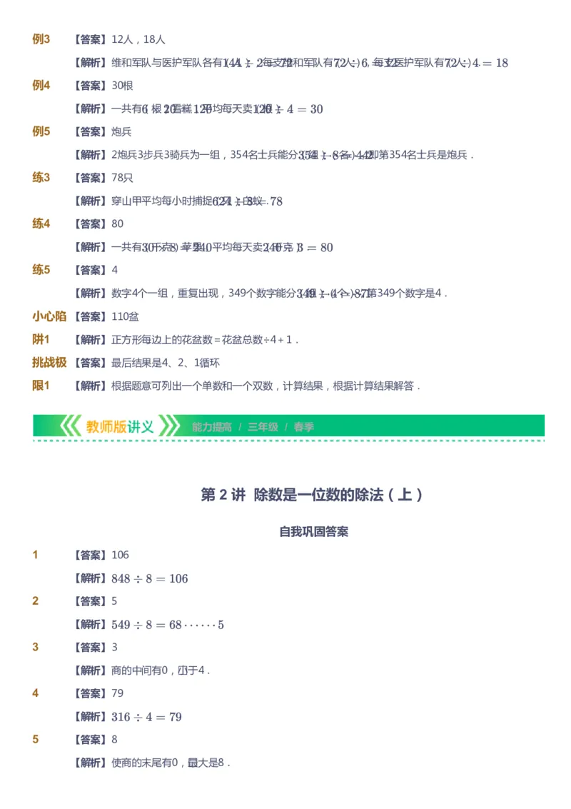 课本+自我巩固+课堂落实（答案）-gs_《爱学习》小学初中数学和奥数资料_高斯数学爱学习课件_1人教小学能力提高_3年级能力提高春秋寒暑课件_春高斯数学3阶能力提高-gs出品