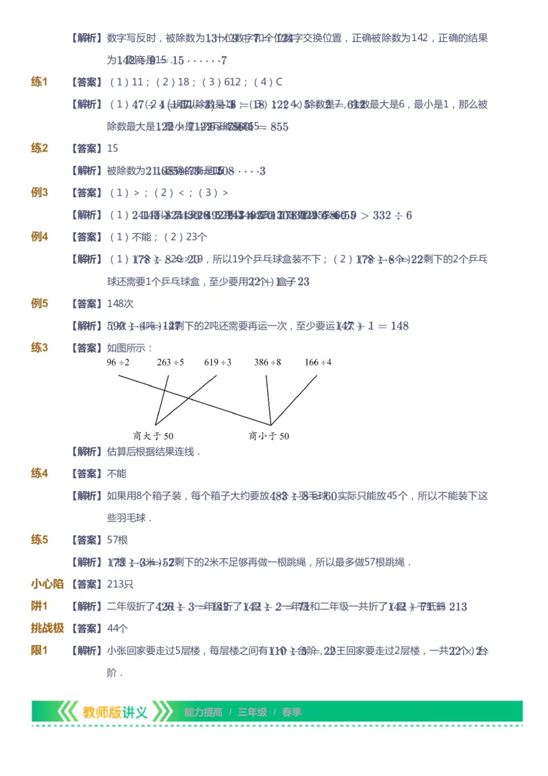 课本+自我巩固+课堂落实（答案）-gs_《爱学习》小学初中数学和奥数资料_高斯数学爱学习课件_1人教小学能力提高_3年级能力提高春秋寒暑课件_春高斯数学3阶能力提高-gs出品