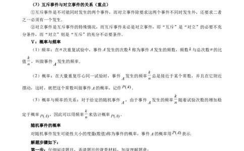 专题12概率（3大易错点分析+解题模板+举一反三+易错题通关）-备战2024年高考数学考试易错题（新高考专用）（原卷版）_02高考数学_新高考复习资料_2024年新高考资料_专项复习资料