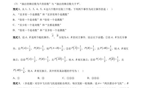 专题12概率（3大易错点分析+解题模板+举一反三+易错题通关）-备战2024年高考数学考试易错题（新高考专用）（原卷版）_02高考数学_新高考复习资料_2024年新高考资料_专项复习资料