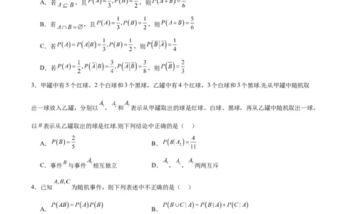 专题12概率（3大易错点分析+解题模板+举一反三+易错题通关）-备战2024年高考数学考试易错题（新高考专用）（原卷版）_02高考数学_新高考复习资料_2024年新高考资料_专项复习资料