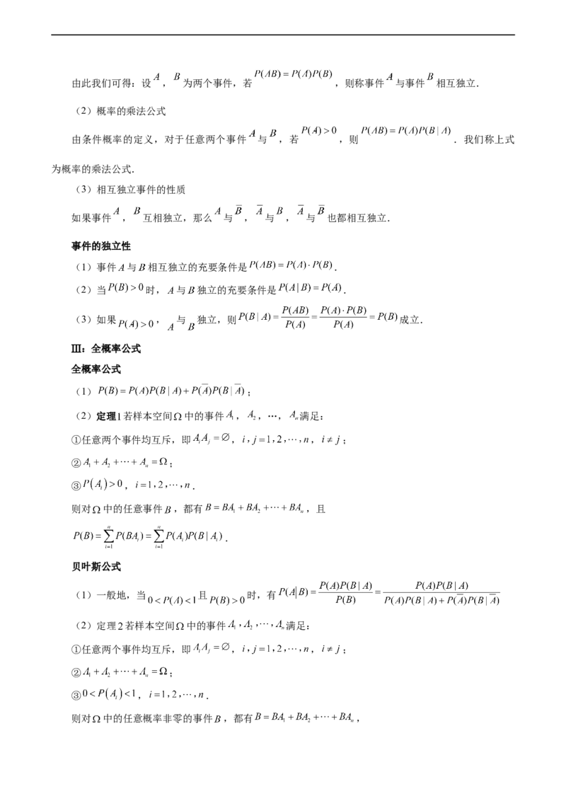 专题12概率（3大易错点分析+解题模板+举一反三+易错题通关）-备战2024年高考数学考试易错题（新高考专用）（原卷版）_02高考数学_新高考复习资料_2024年新高考资料_专项复习资料