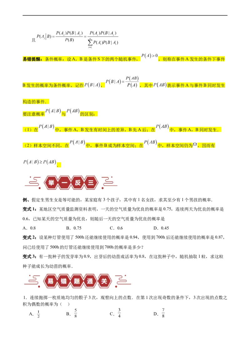 专题12概率（3大易错点分析+解题模板+举一反三+易错题通关）-备战2024年高考数学考试易错题（新高考专用）（原卷版）_02高考数学_新高考复习资料_2024年新高考资料_专项复习资料
