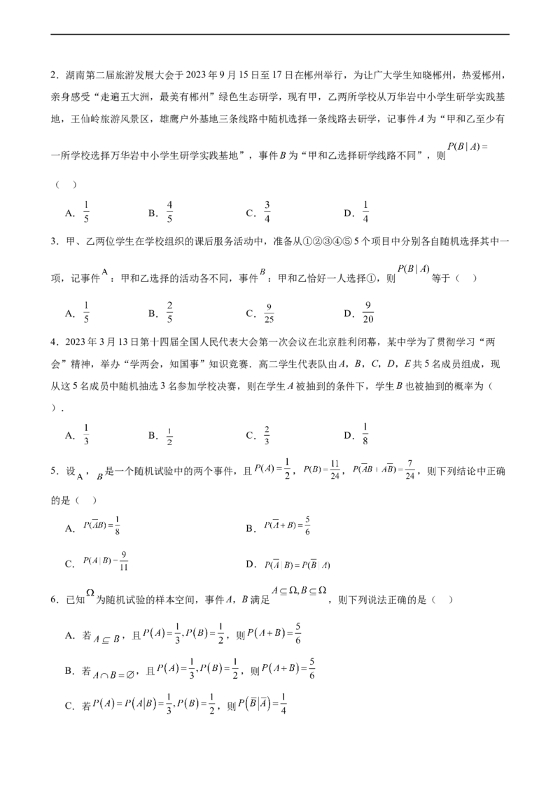 专题12概率（3大易错点分析+解题模板+举一反三+易错题通关）-备战2024年高考数学考试易错题（新高考专用）（原卷版）_02高考数学_新高考复习资料_2024年新高考资料_专项复习资料