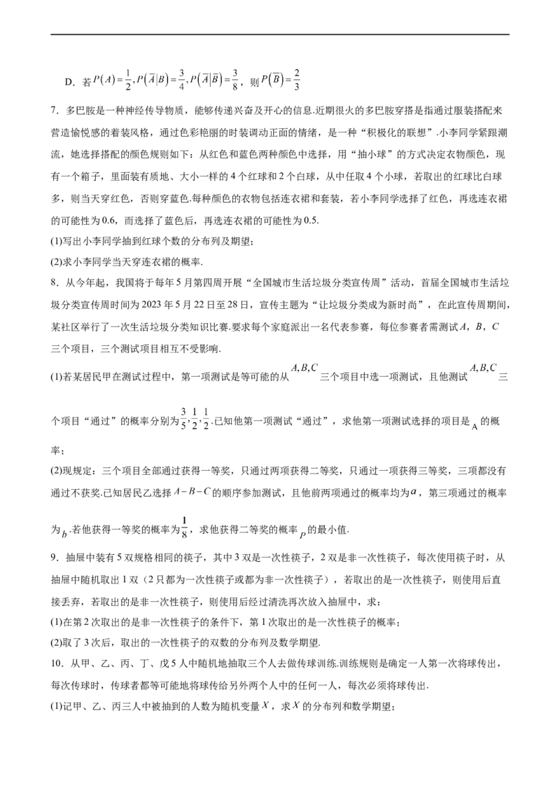 专题12概率（3大易错点分析+解题模板+举一反三+易错题通关）-备战2024年高考数学考试易错题（新高考专用）（原卷版）_02高考数学_新高考复习资料_2024年新高考资料_专项复习资料