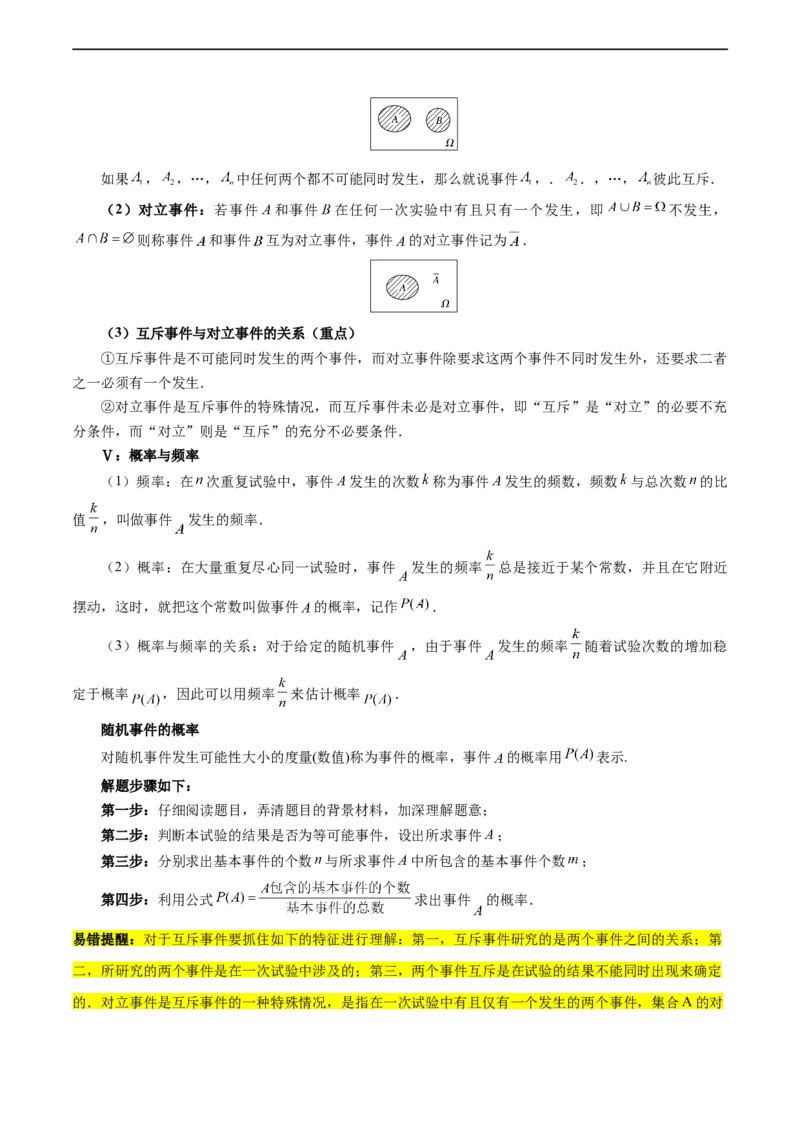 专题12概率（3大易错点分析+解题模板+举一反三+易错题通关）-备战2024年高考数学考试易错题（新高考专用）（原卷版）_02高考数学_新高考复习资料_2024年新高考资料_专项复习资料