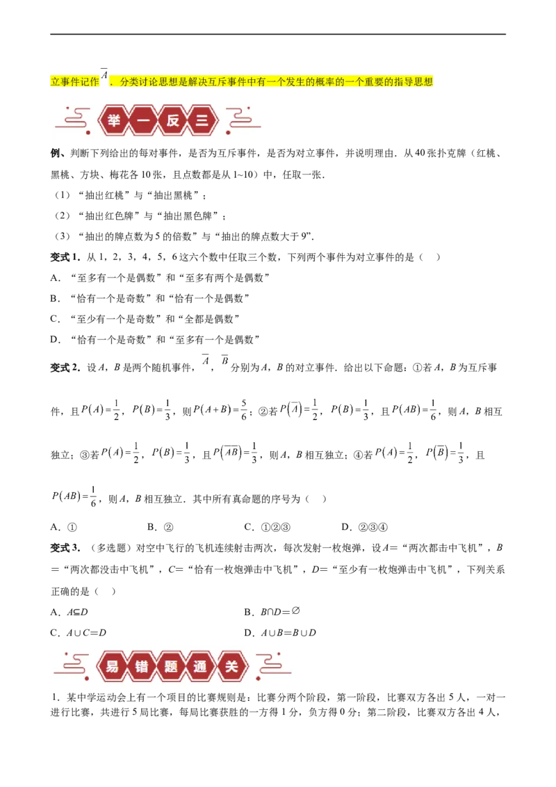 专题12概率（3大易错点分析+解题模板+举一反三+易错题通关）-备战2024年高考数学考试易错题（新高考专用）（原卷版）_02高考数学_新高考复习资料_2024年新高考资料_专项复习资料