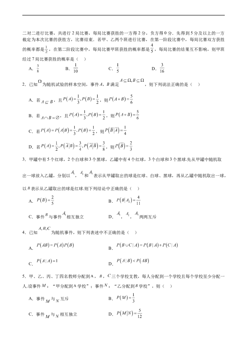 专题12概率（3大易错点分析+解题模板+举一反三+易错题通关）-备战2024年高考数学考试易错题（新高考专用）（原卷版）_02高考数学_新高考复习资料_2024年新高考资料_专项复习资料