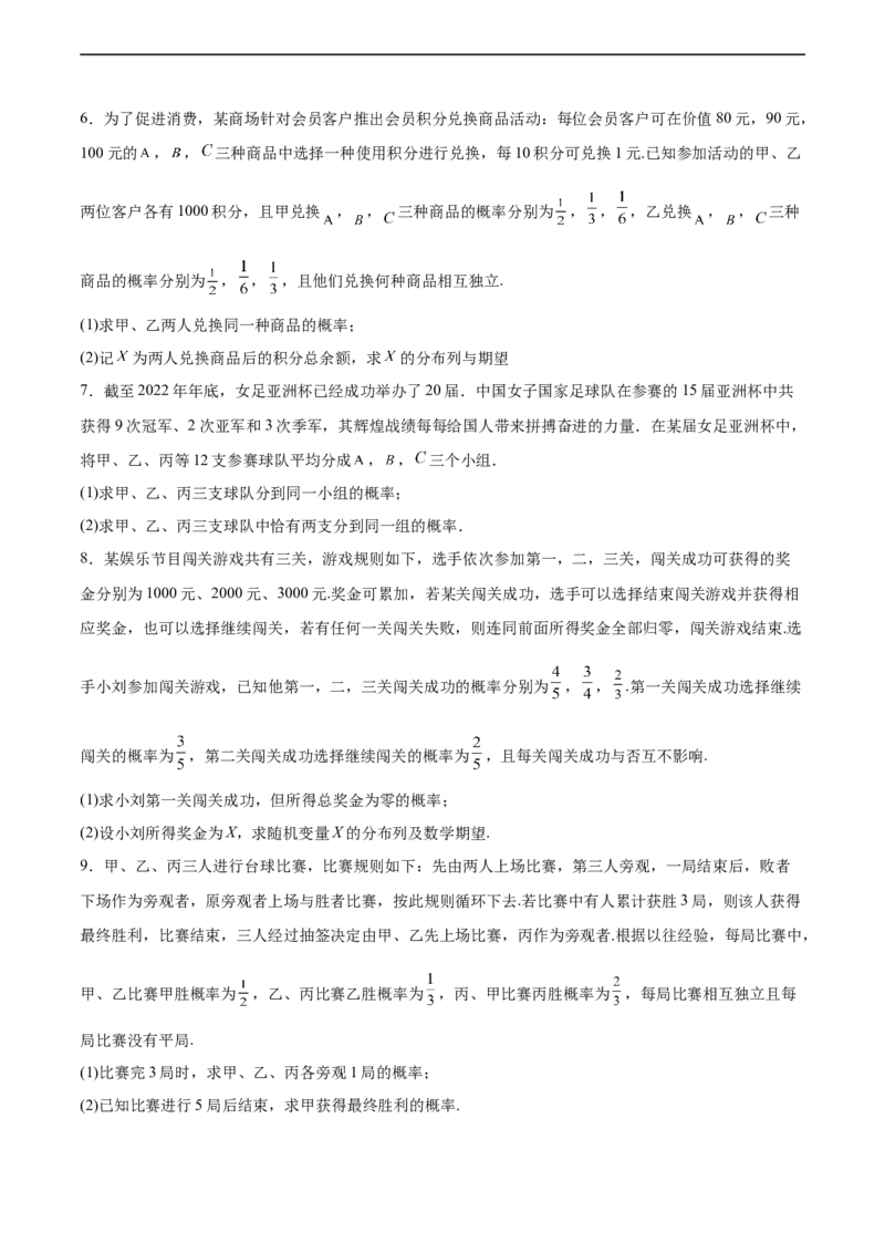 专题12概率（3大易错点分析+解题模板+举一反三+易错题通关）-备战2024年高考数学考试易错题（新高考专用）（原卷版）_02高考数学_新高考复习资料_2024年新高考资料_专项复习资料