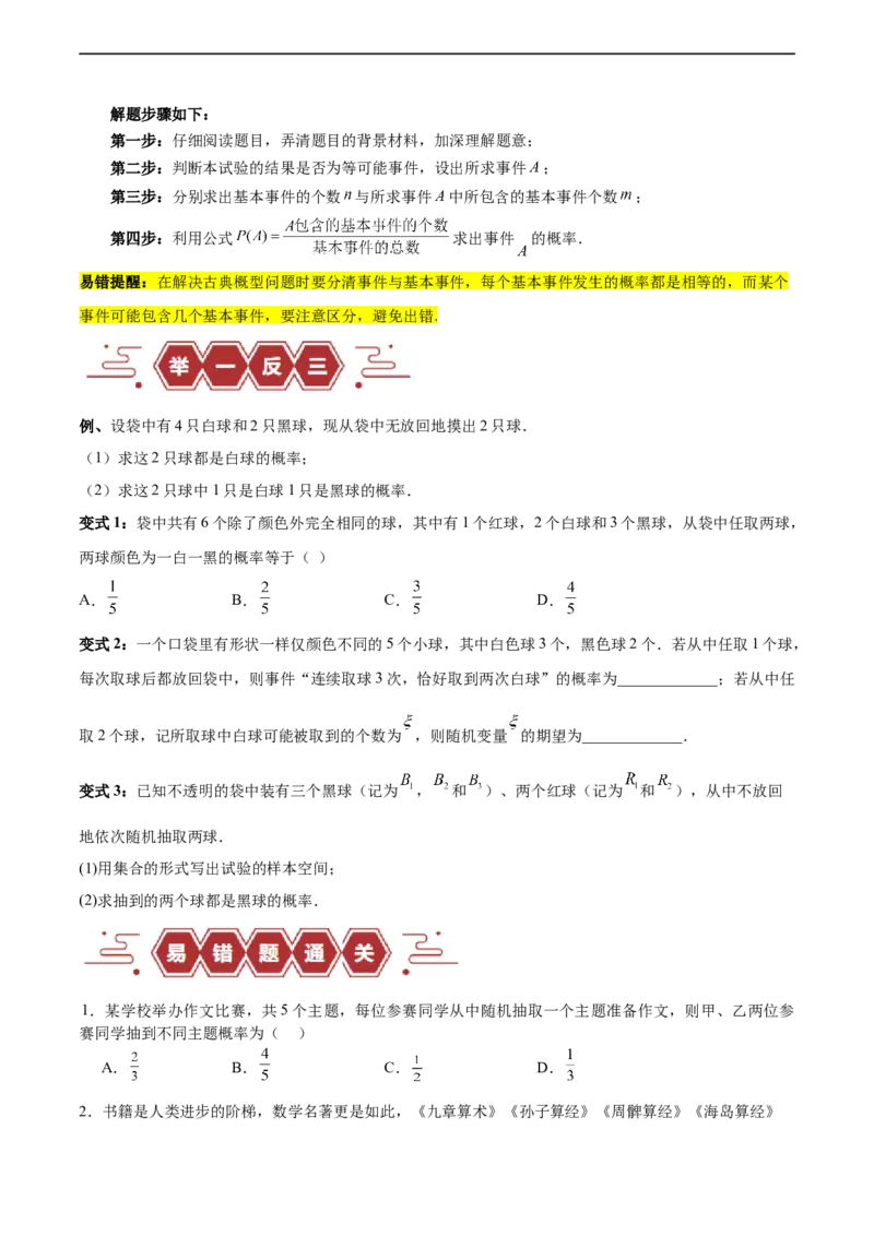 专题12概率（3大易错点分析+解题模板+举一反三+易错题通关）-备战2024年高考数学考试易错题（新高考专用）（原卷版）_02高考数学_新高考复习资料_2024年新高考资料_专项复习资料