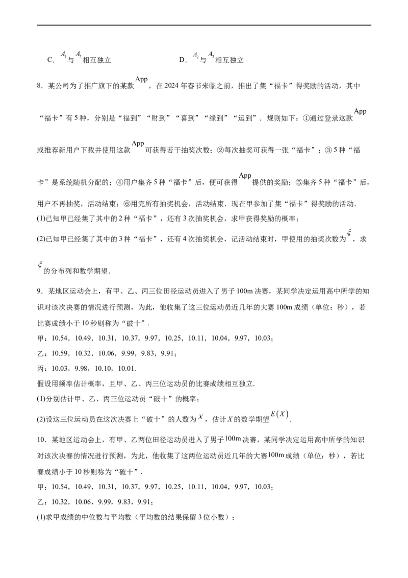 专题12概率（3大易错点分析+解题模板+举一反三+易错题通关）-备战2024年高考数学考试易错题（新高考专用）（原卷版）_02高考数学_新高考复习资料_2024年新高考资料_专项复习资料