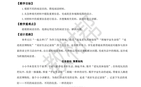 教学设计12《故宫博物院》_25秋《教材帮练习帮》系列_2026版小学《教材帮整书课件》1-6年级上册（语文）（人教版）_六上_课件+教案统编版语文六（上）第3单元-2025秋最新教材