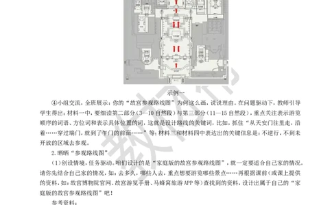 教学设计12《故宫博物院》_25秋《教材帮练习帮》系列_2026版小学《教材帮整书课件》1-6年级上册（语文）（人教版）_六上_课件+教案统编版语文六（上）第3单元-2025秋最新教材